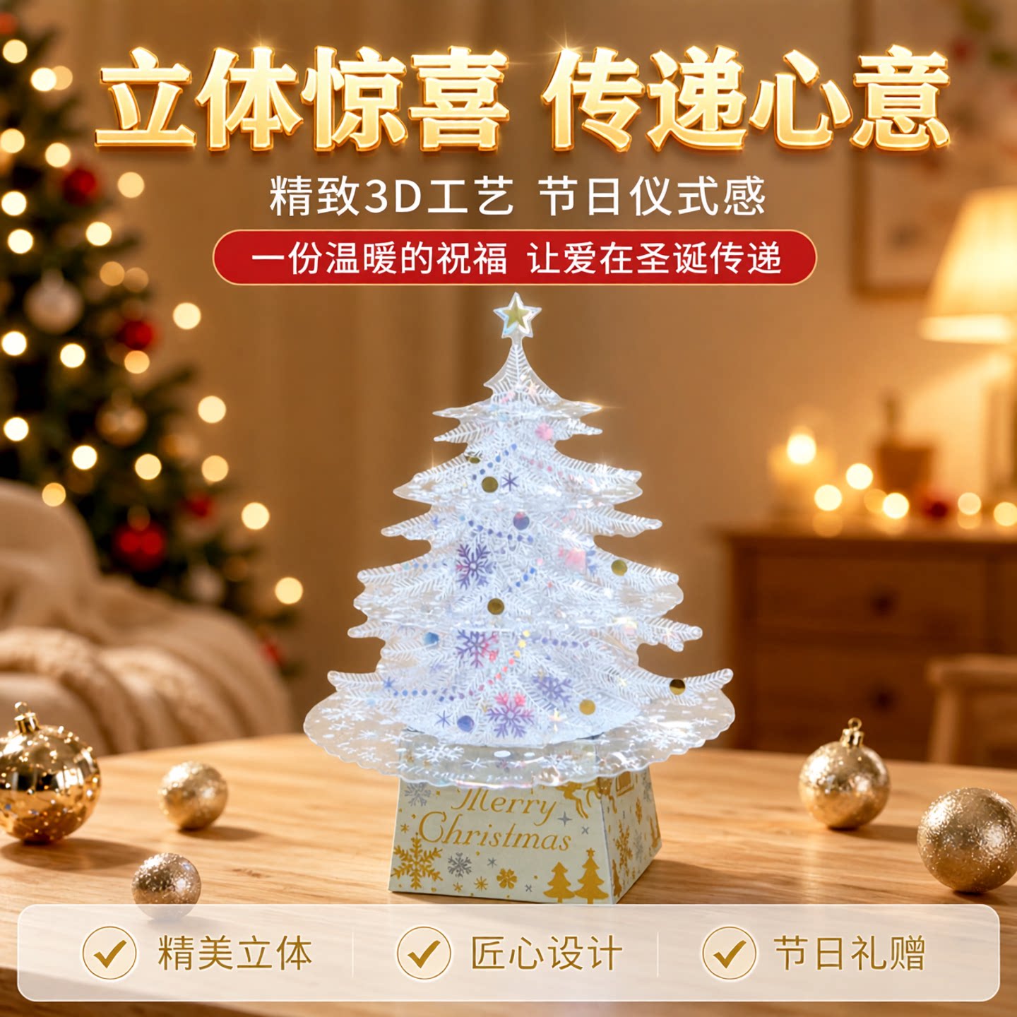SEASON台湾四季西式立体圣诞卡25K圣诞节新年祝福礼物贺卡卡片