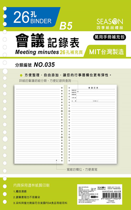 seasonB5补充页26孔会议记录活页