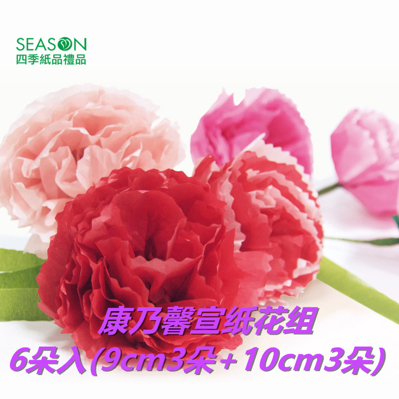 清仓SEASON台湾四季康乃馨宣纸花组DIY教学美劳手工折纸纸花材料包生日礼物母亲节