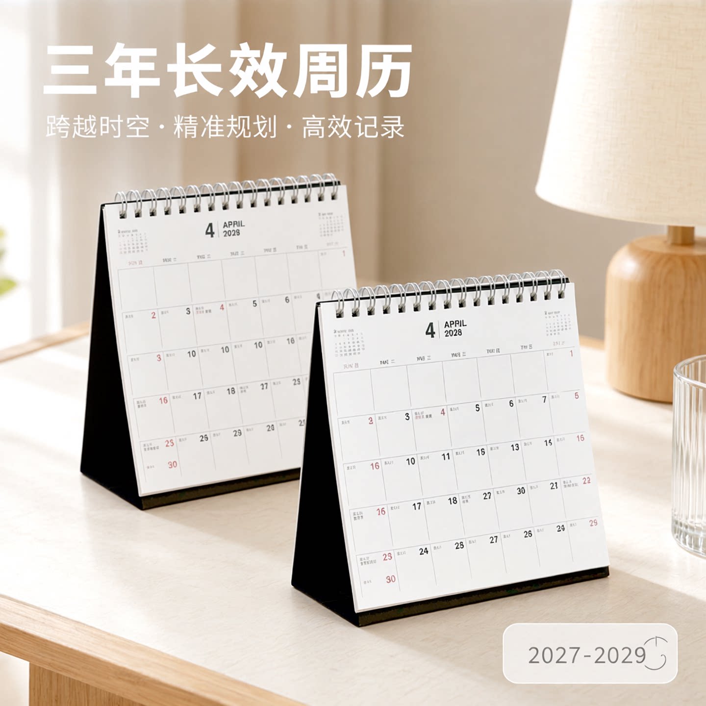 新款SEASON台湾四季2027年40K三年桌历桌面年历台历日历月历记事计划本一次拥有3年2027~2029月历内地节假日