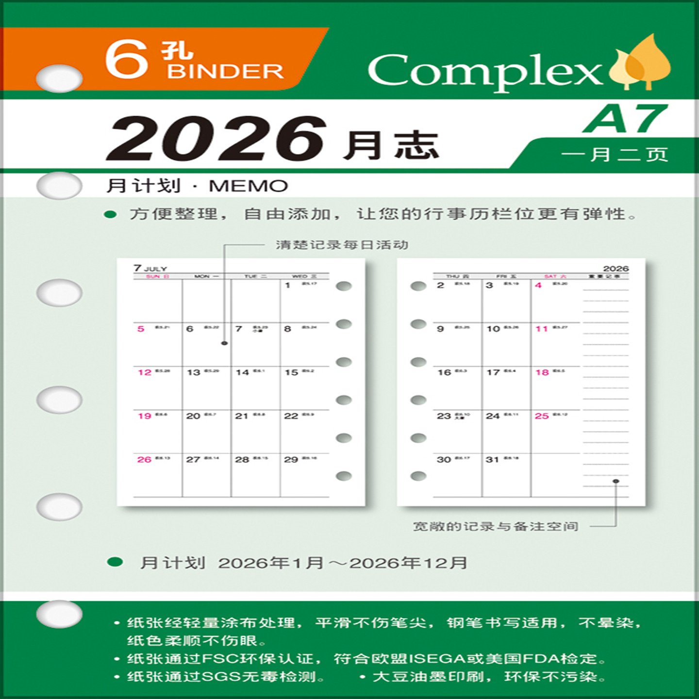 season2026年月志一月二页月计划