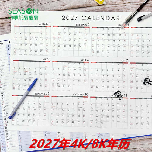 season2027年4K8K年历内地节假日