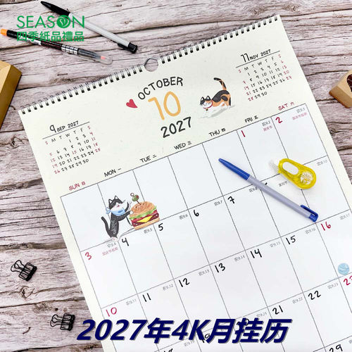 season2027年4K8K年历内地节假日