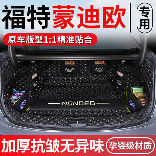【蒙迪欧】原车11版型加厚耐磨