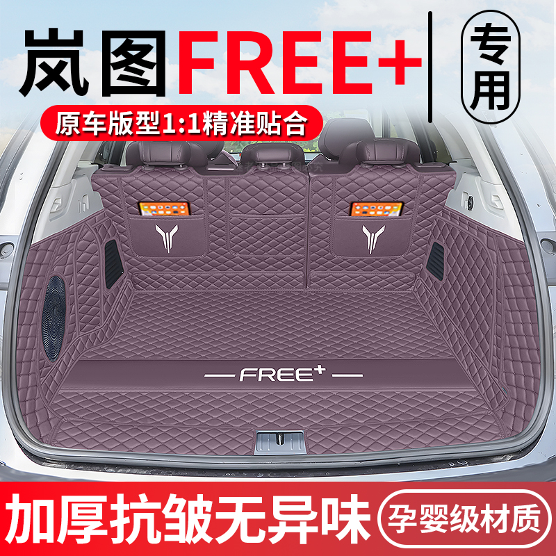 【岚图FREE+】原车11版加厚耐磨