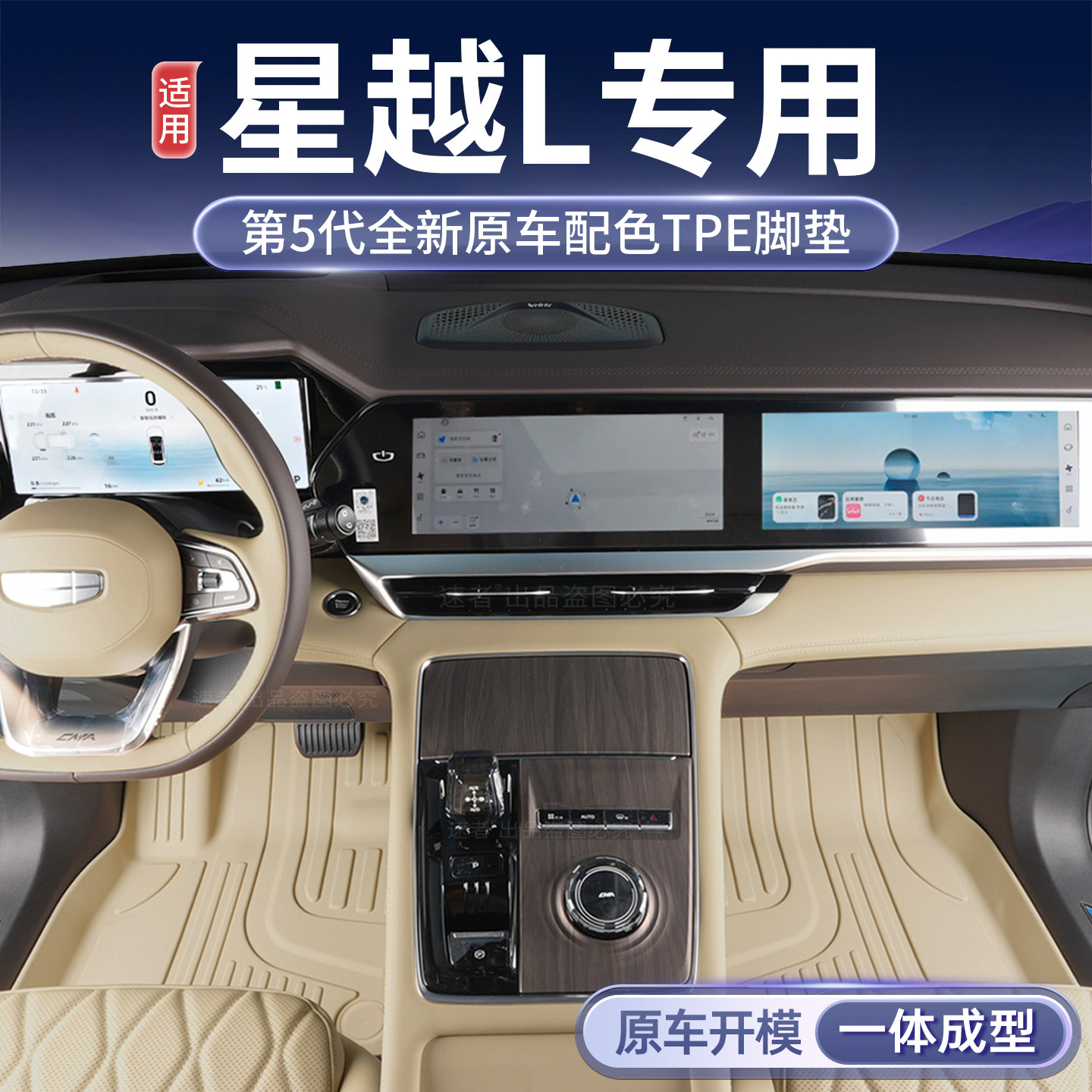 26款吉利星越L脚垫TPE星越L智擎雷神汽车脚垫专用品内饰改装配件
