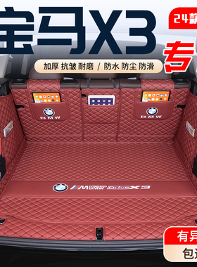 宝马x3后备箱垫全包围新款宝马ix3后背尾箱垫子汽车专用内饰改装