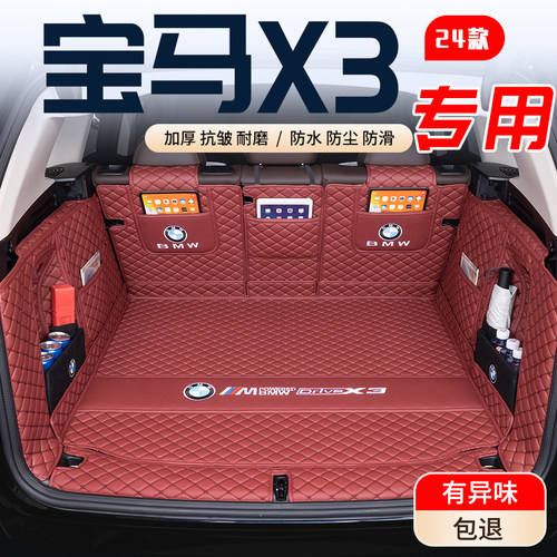 【宝马X3】专用后备箱垫