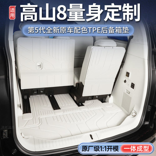 【卖爆了！】魏牌高山8tpe尾箱垫