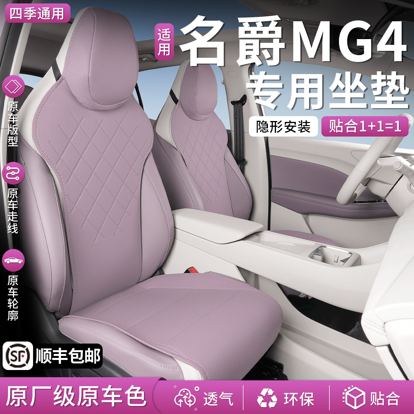 适用26新款名爵MG4座椅套专用汽车坐垫座垫四季通用改装配件用品