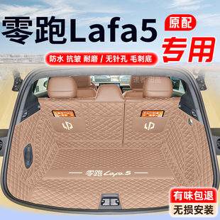 适用于26款零跑Lafa5后备箱垫全包围零跑lafa5汽车尾箱垫专用内饰