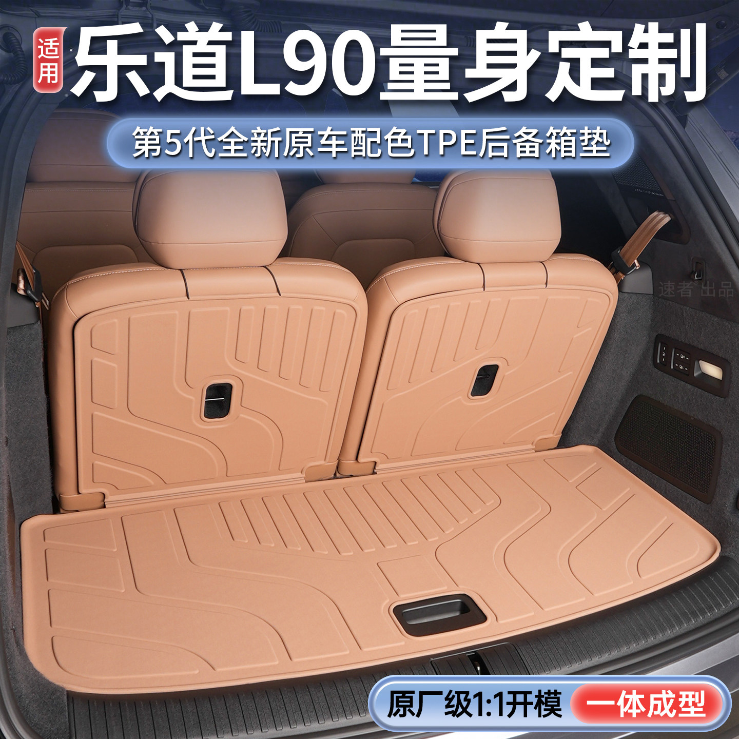 适用于25款乐道L90TPE后备箱垫专用乐道l90全tpe尾箱垫内饰改装,汽车用品/电子/清洗/改装,专车专用后备箱垫,淘宝优惠券,粉丝福利购,淘宝优惠卷