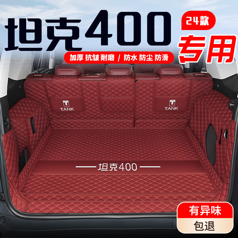 26款坦克400后备箱垫全包围坦克400新能源汽车专用尾箱垫内饰改装,汽车用品/电子/清洗/改装,专车专用后备箱垫,淘宝优惠券,粉丝福利购,淘宝优惠卷