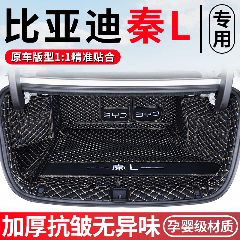 【秦L原车同色】11贴合原车版型