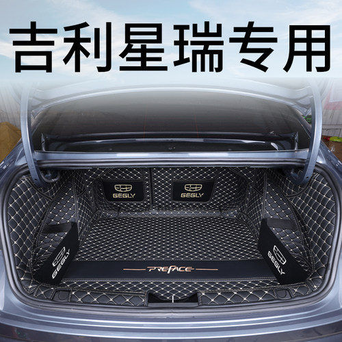 【吉利星瑞】专车专用后备箱垫