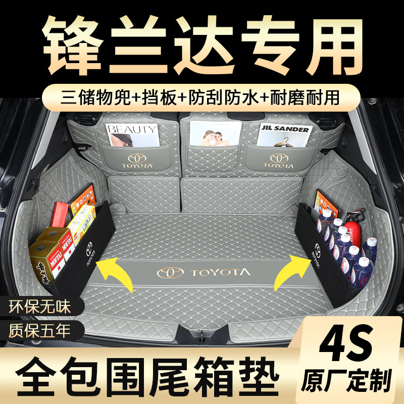 26款丰田锋兰达后备箱垫全包围专用25款锋兰达混动汽车尾箱垫改装,汽车用品/电子/清洗/改装,专车专用后备箱垫,淘宝优惠券,粉丝福利购,淘宝优惠卷
