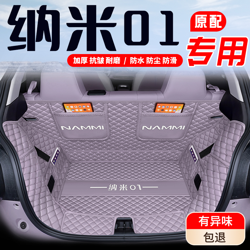 【东风纳米01】原车11版型制作