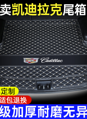 适用于凯迪拉克CT5 XT5 XT4 ATS XTS XT6 CT6 CT4 汽车后备箱垫子