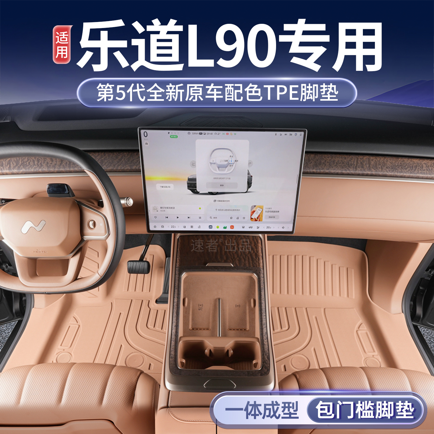 【乐道L90】11原车定制TPE脚垫