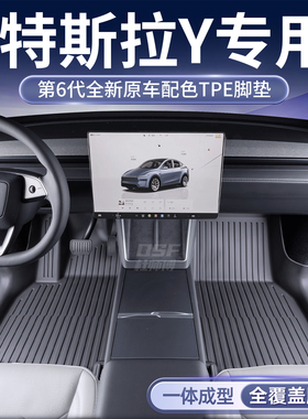 适用于25款特斯拉YTPE脚垫专用特斯拉y焕新版全覆盖脚垫包门槛改