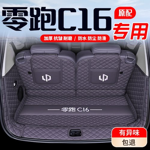 【零跑C16】专用后备箱垫