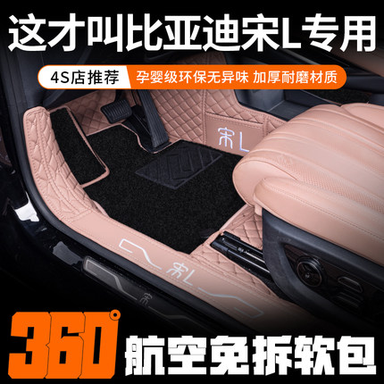 适用于比亚迪宋ldmi脚垫全包围宋L EV尾箱垫子汽车专用改装饰