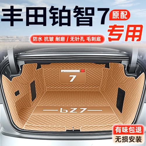 【铂智7】专用后备箱垫