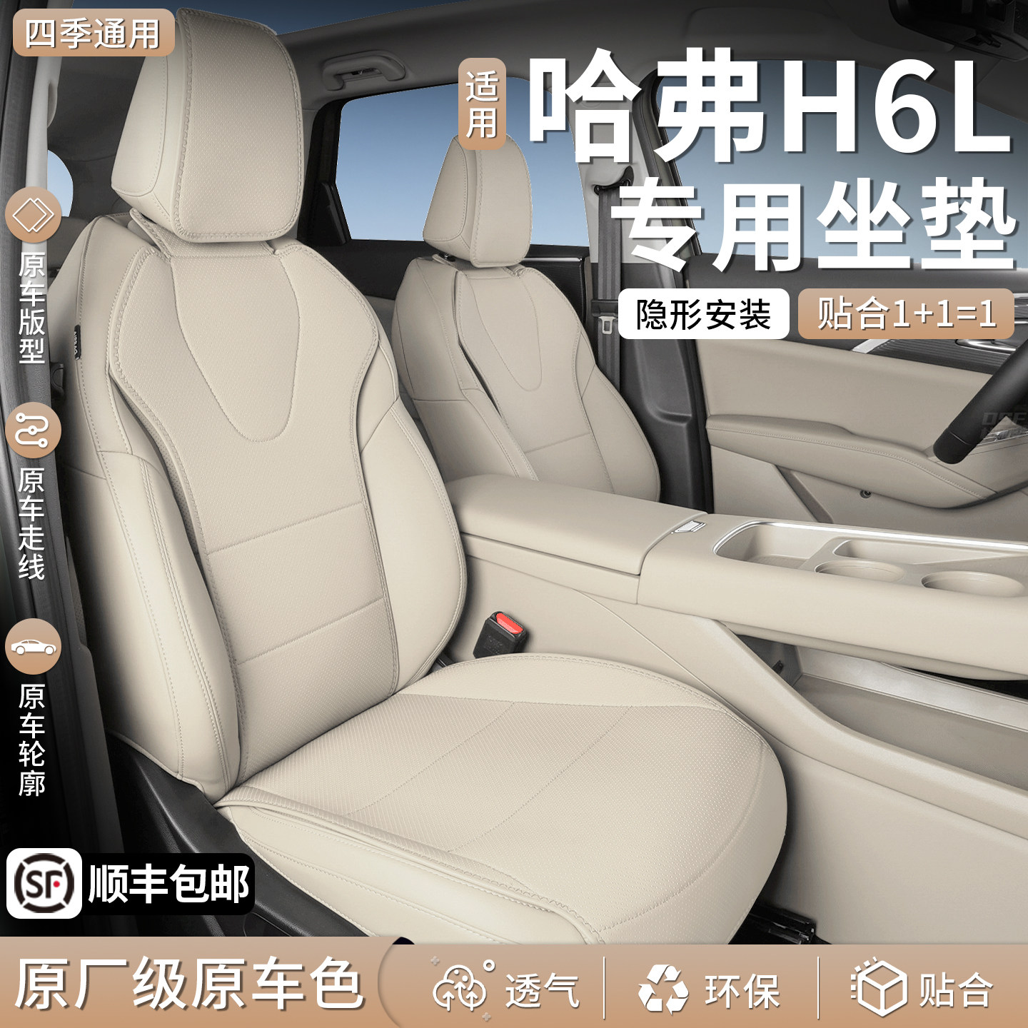 适用于26款哈弗h6l坐垫专用四季通用座垫汽车座椅套用品配件内饰