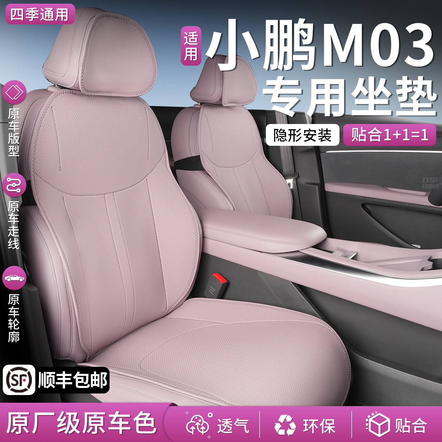 小鹏M03坐垫专用小鹏MONA03座椅套座垫四季通用汽车用品内饰配件