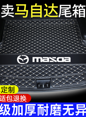 适用于马自达6阿特兹昂克赛拉CX5CX4CX30CX50行也后备箱垫全包围