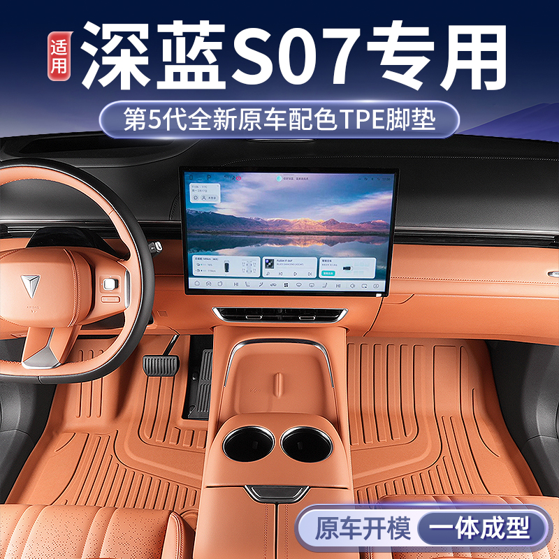 【深蓝S07】原车11版型质保10年