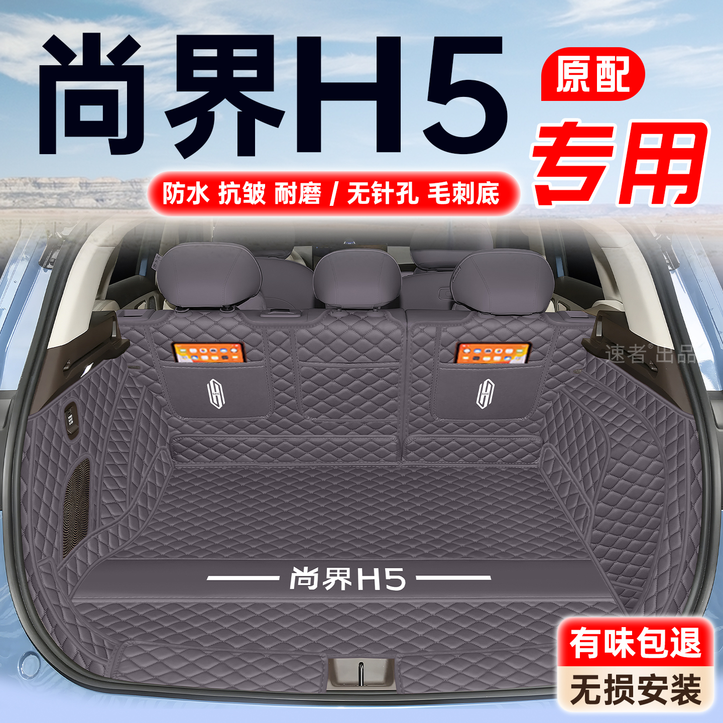 【尚界H5】原车11版型制作