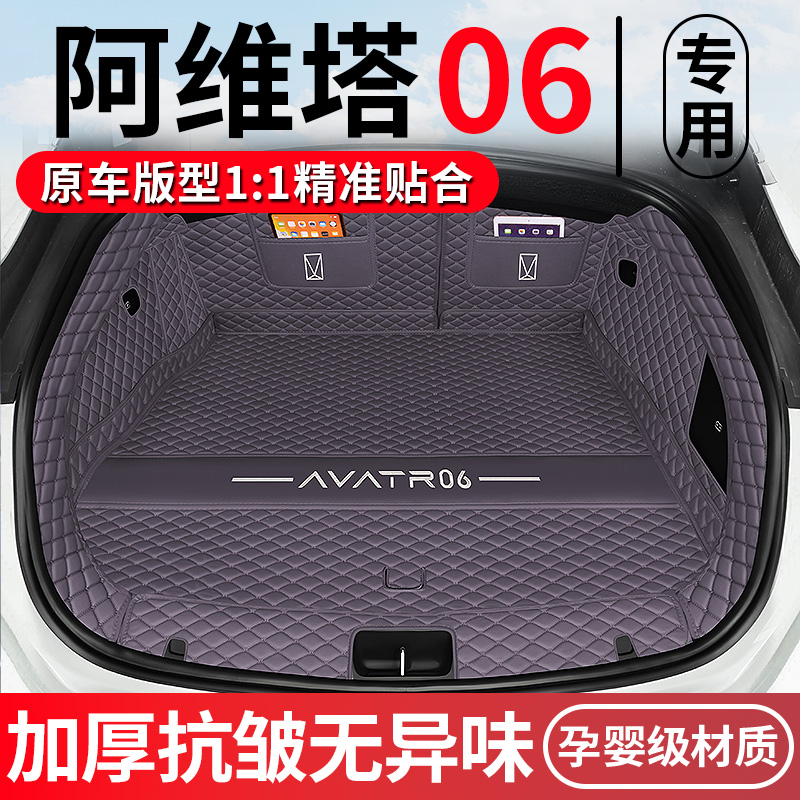阿维塔06原车11版型加厚耐磨