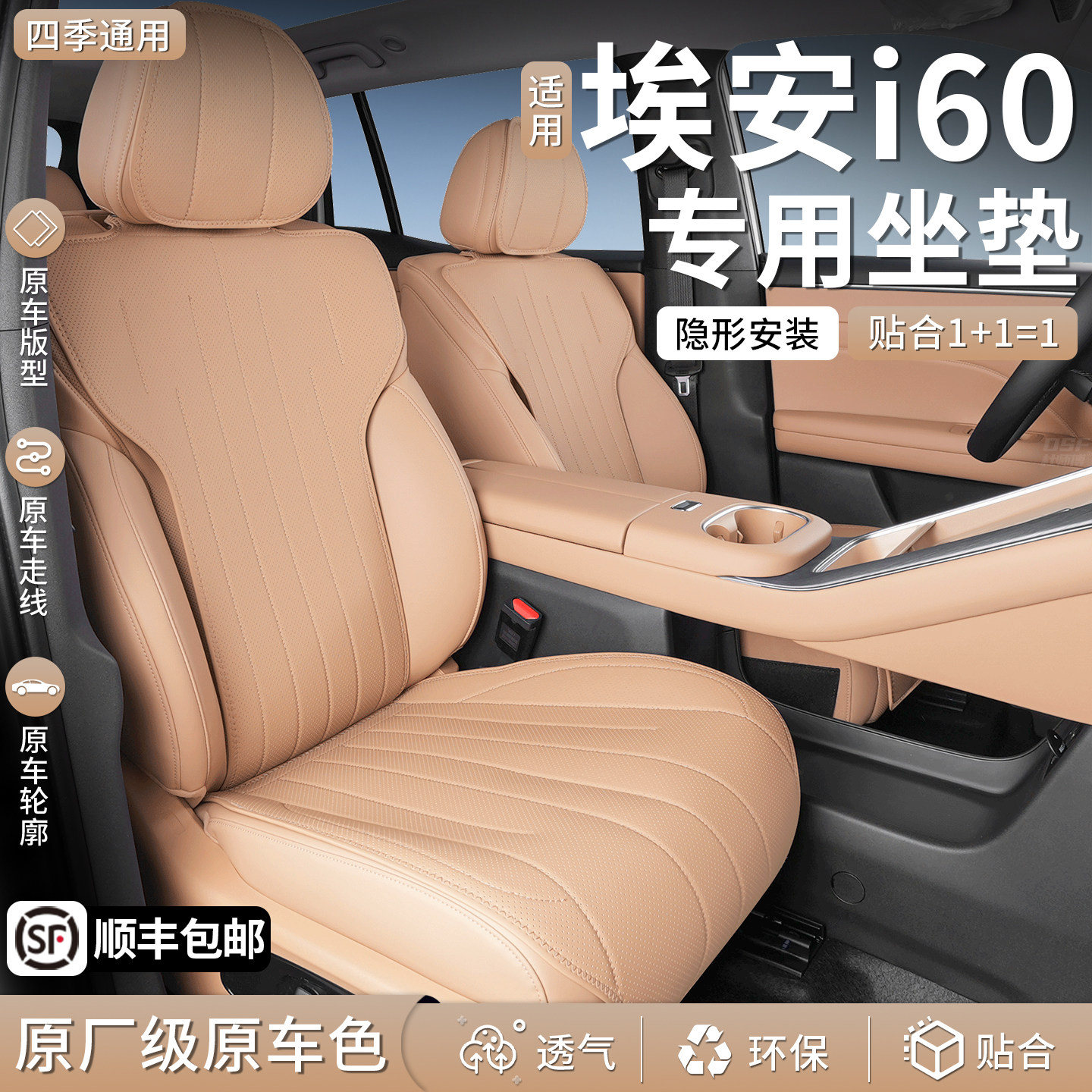 26款广汽埃安i60坐垫专用汽车座套座垫四季通用改装内饰用品配件