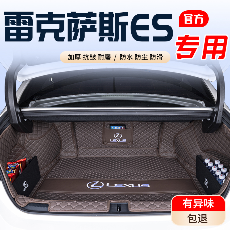 【雷克萨斯ES】专用后备箱