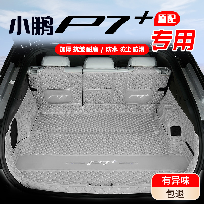 【小鹏P7+】原车11版型加厚耐磨
