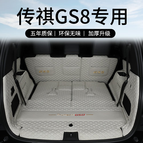 【传祺GS8专用后备箱垫】环保皮