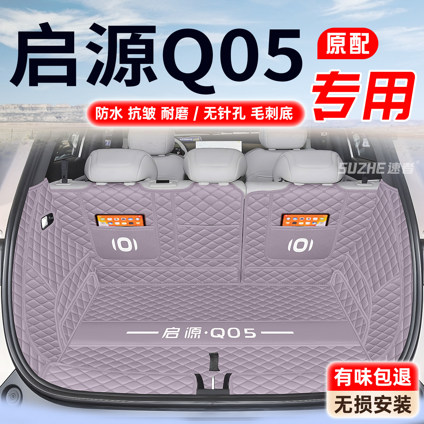 适用于2026款长安启源Q05后备箱垫专用启源Q05后备箱垫全包围经典,汽车用品/电子/清洗/改装,专车专用后备箱垫,淘宝优惠券,粉丝福利购,淘宝优惠卷