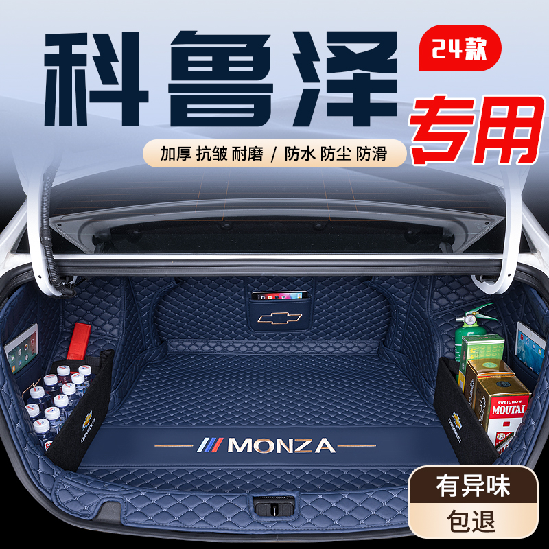 科魯澤專用后備箱墊全包圍