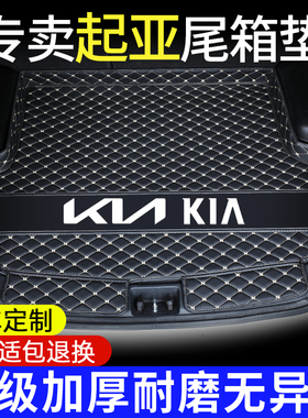 起亚K2K3K4KX5ev5福瑞迪狮铂拓界赛图斯奕跑智跑索奈汽车后备箱垫
