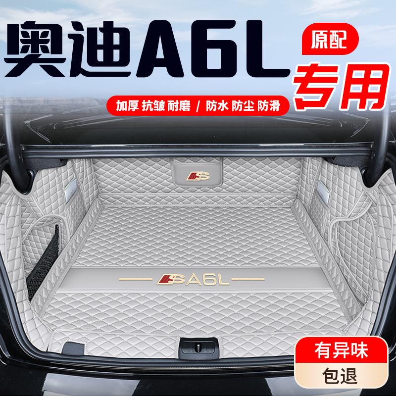 车香缘2024款l后备箱垫