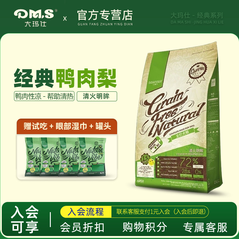 DMS大玛仕狗粮1.5/10kg鸭肉梨鸡肉益生元大小型成幼犬通用缓泪痕,宠物/宠物食品及用品,狗全价膨化粮,淘宝优惠券,粉丝福利购,淘宝优惠卷