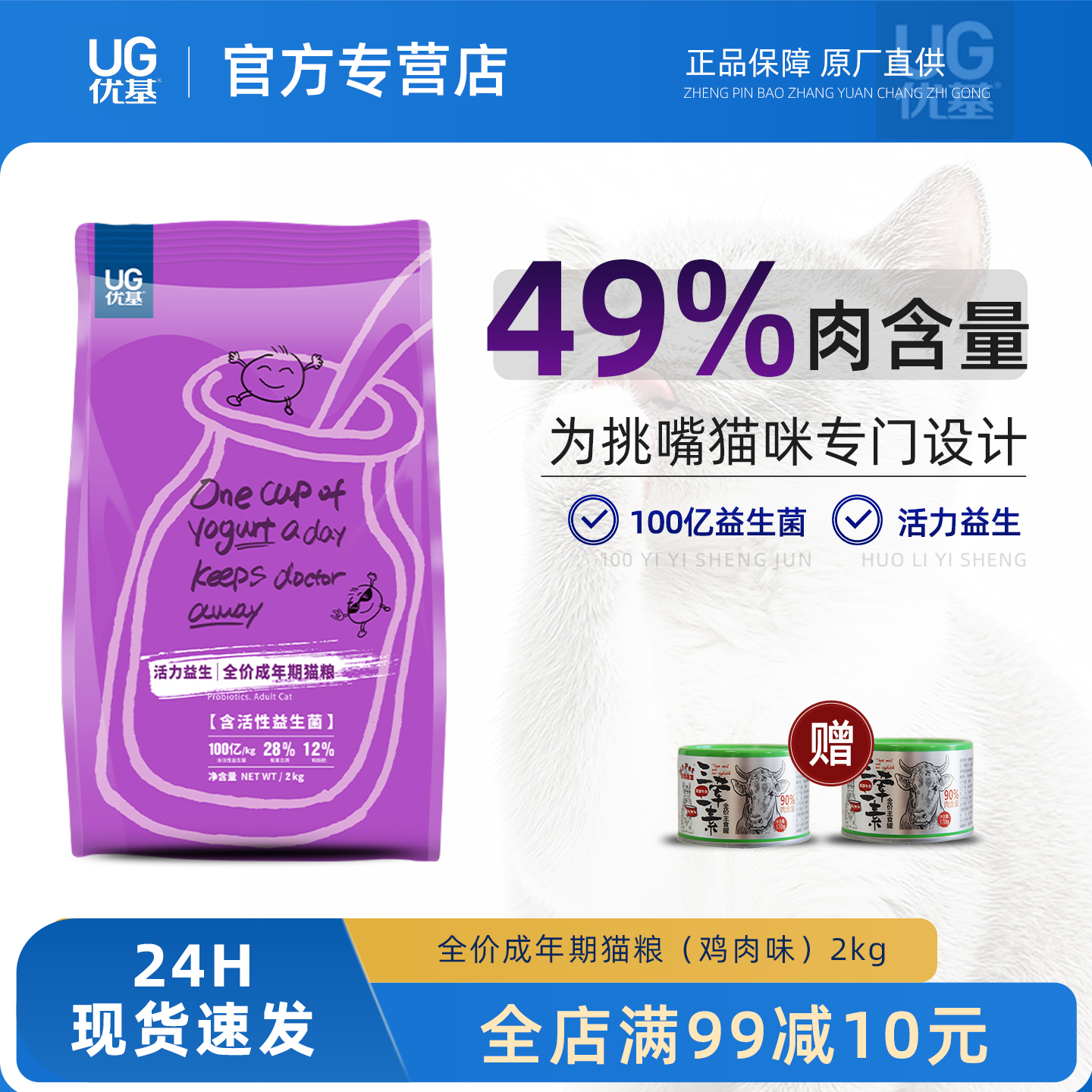 UG优基益生菌全价成猫粮2kg