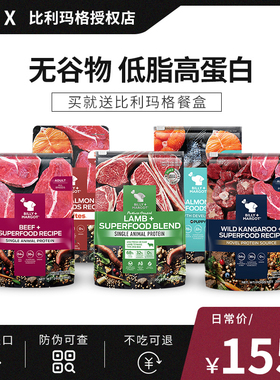 比利玛格狗粮袋鼠牛羊肉三文鱼味小大型成幼犬粮澳洲进口
