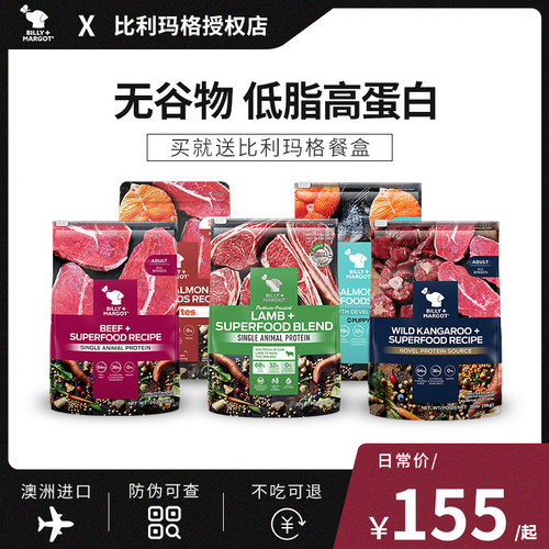 比利玛格进口袋鼠肉狗粮大小型犬
