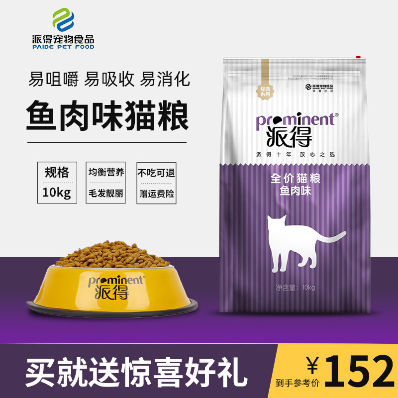 派得鱼肉味成猫幼猫通用粮20斤