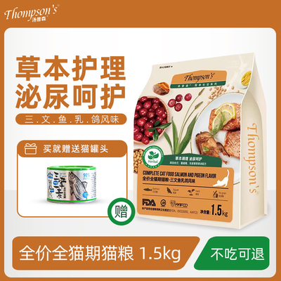 汤普森全价三文鱼乳鸽风味猫粮