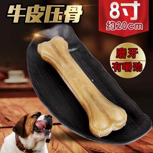 优宠加狗零食压骨中大型犬狗咬胶8寸狗狗磨牙棒金毛泰迪金毛洁齿 - 封面