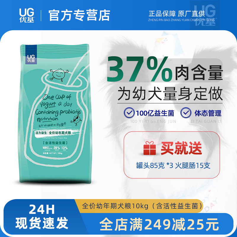 UG优基益生菌全价幼犬专用狗粮泰迪比熊柯基博美呵护肠胃10kg20斤