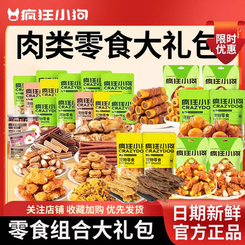 部分临期疯狂小狗宠物零食风干鸡胸鸭肉条洁齿棒薯片训犬狗粮伴侣 - 封面